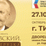 Тихвинцев приглашают на концерты классической музыки - Тихвинский район