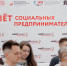 Национальные проекты. Социальные предприниматели встретятся на региональном Слёте. - Тихвинский район