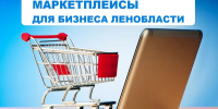 Национальные проекты. Маркетплейсы: ключ к успеху вашего бизнеса - Тихвинский район