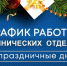 О режиме работы - Тихвинская МБ