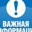 Внимание! Важная информация! - Тихвинская МБ