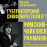Тихвинцев и гостей города приглашают на концерт «оркестра Победы» - Тихвинский район