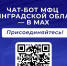 Информация об официальном канале МФЦ Ленобласти - Тихвинская МБ