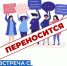 Перенос встречи с жителями - Тихвинская МБ